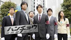 ハンチョウ -神南署安積班-