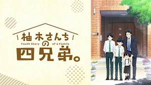 柚木さんちの四兄弟。