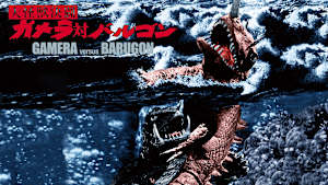 大怪獣決闘ガメラ対バルゴン