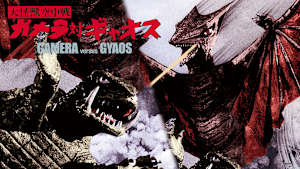 大怪獣空中戦ガメラ対ギャオス