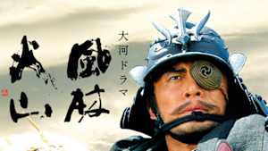 大河ドラマ　風林火山