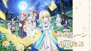 ティアムーン帝国物語～断頭台から始まる、姫の転生逆転ストーリー～