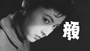 松本清張 顔