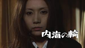 松本清張 内海の輪