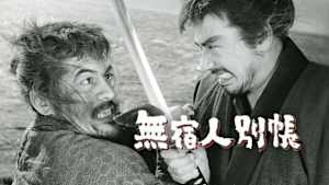 松本清張 無宿人別帳