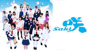 映画「咲 -saki-」