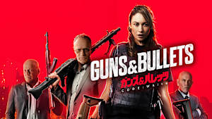 ガンズ＆バレッツ CODE： White