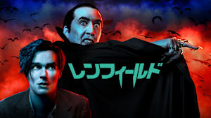 レンフィールド