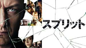 スプリット