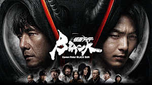 仮面ライダーBLACK SUN