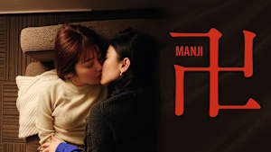 卍 MANJI