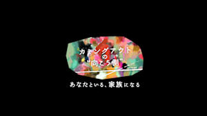 カミングアウトの“向こう側”