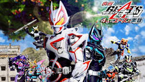 映画 仮面ライダーギーツ 4人のエースと黒狐