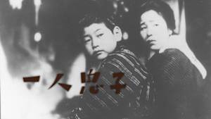 一人息子