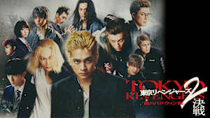 東京リベンジャーズ2 血のハロウィン編 -決戦-