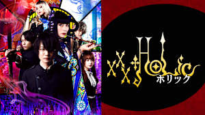 ホリック xxxHOLiC