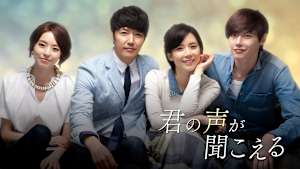 君の声が聞こえる