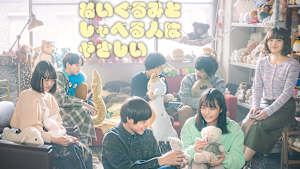 ぬいぐるみとしゃべる人はやさしい