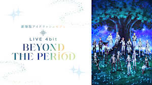 劇場版アイドリッシュセブン LIVE 4bit BEYOND THE PERiOD