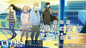 劇場版 境界の彼方 -I’LL BE HERE- 未来篇