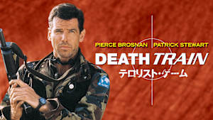 テロリスト・ゲーム