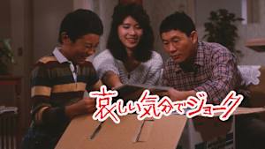 哀しい気分でジョーク