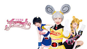 干支天使チアラット