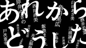 ドラマ　あれからどうした