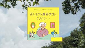まいにち養老先生、ときどき…