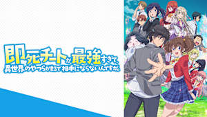 即死チートが最強すぎて、異世界のやつらがまるで相手にならないんですが。