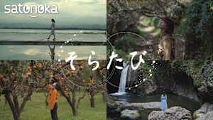 ＜4K＞とくしまドローン紀行 そらたび