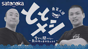 ＜4K＞魚芸人道 ととメシ