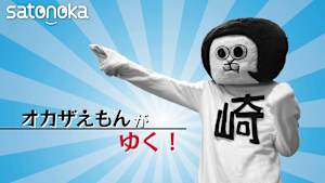 ＜4K＞オカザえもんがゆく！