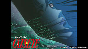 キャッツ・アイ