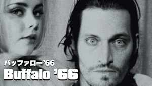 バッファロー’66