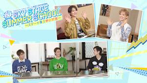 【宝塚歌劇】タカラヅカ・スカイ・ステージ開局21周年特別番組「SKY STAGE SUMMER SCHOOL～スターが集う夢の学園～」