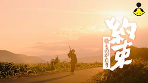 橋ものがたり「約束」