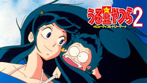 うる星やつら2 ビューティフル・ドリーマー