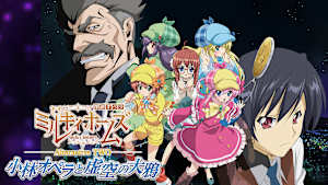 探偵オペラ ミルキィホームズ Alternative TWO ～小林オペラと虚空の大鴉～