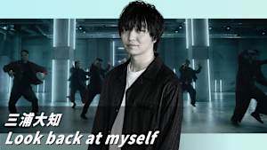 三浦大知 Look back at myself（完全版）