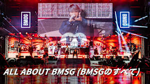 ALL ABOUT BMSG （BMSGのすべて）