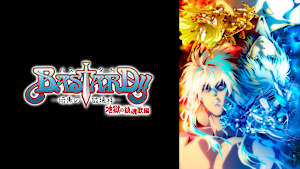 BASTARD！！ -暗黒の破壊神-