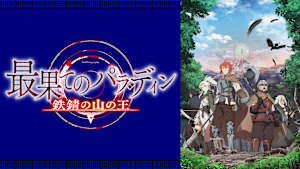 最果てのパラディン