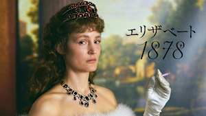 エリザベート 1878