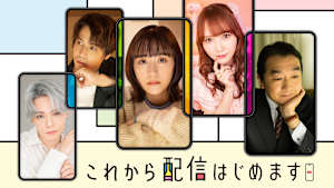 これから配信はじめます