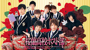 桜蘭高校ホスト部