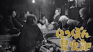 にっぽん昆虫記