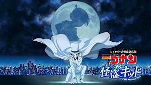 名探偵コナン 特別編集版『名探偵コナン vs. 怪盗キッド』