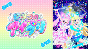 ひみつのアイプリ