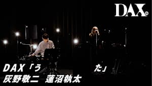 DAX「う   た」灰野敬二 蓮沼執太